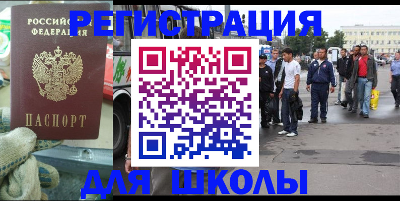 регистрация для школы в Шлиссельбурге