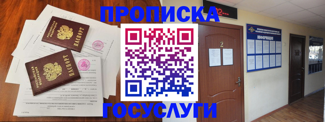 прописка законно в Шлиссельбурге