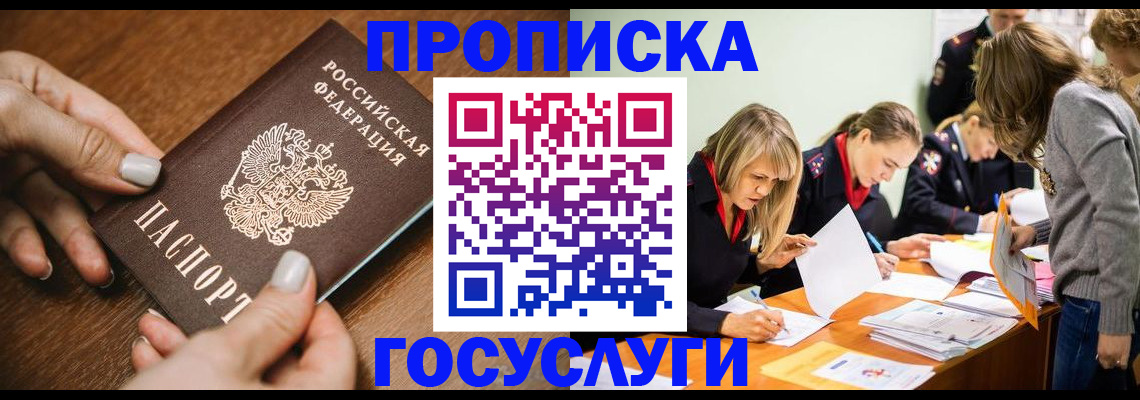 прописка в Шлиссельбурге