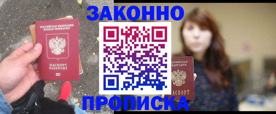 прописка паспорт в Шлиссельбурге
